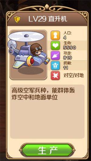 幻想之城内测版 v2.4.4 安卓版 空军和陆军的加盟截图1