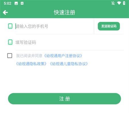 幼视通app最新版下载 v5.3.15 安卓版 使用方法截图1