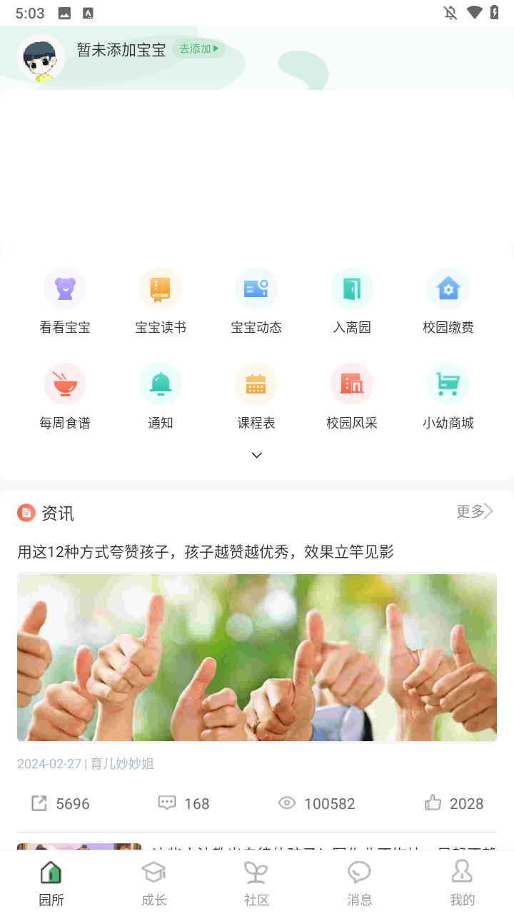 幼视通app最新版下载 v5.3.15 安卓版 使用方法截图2