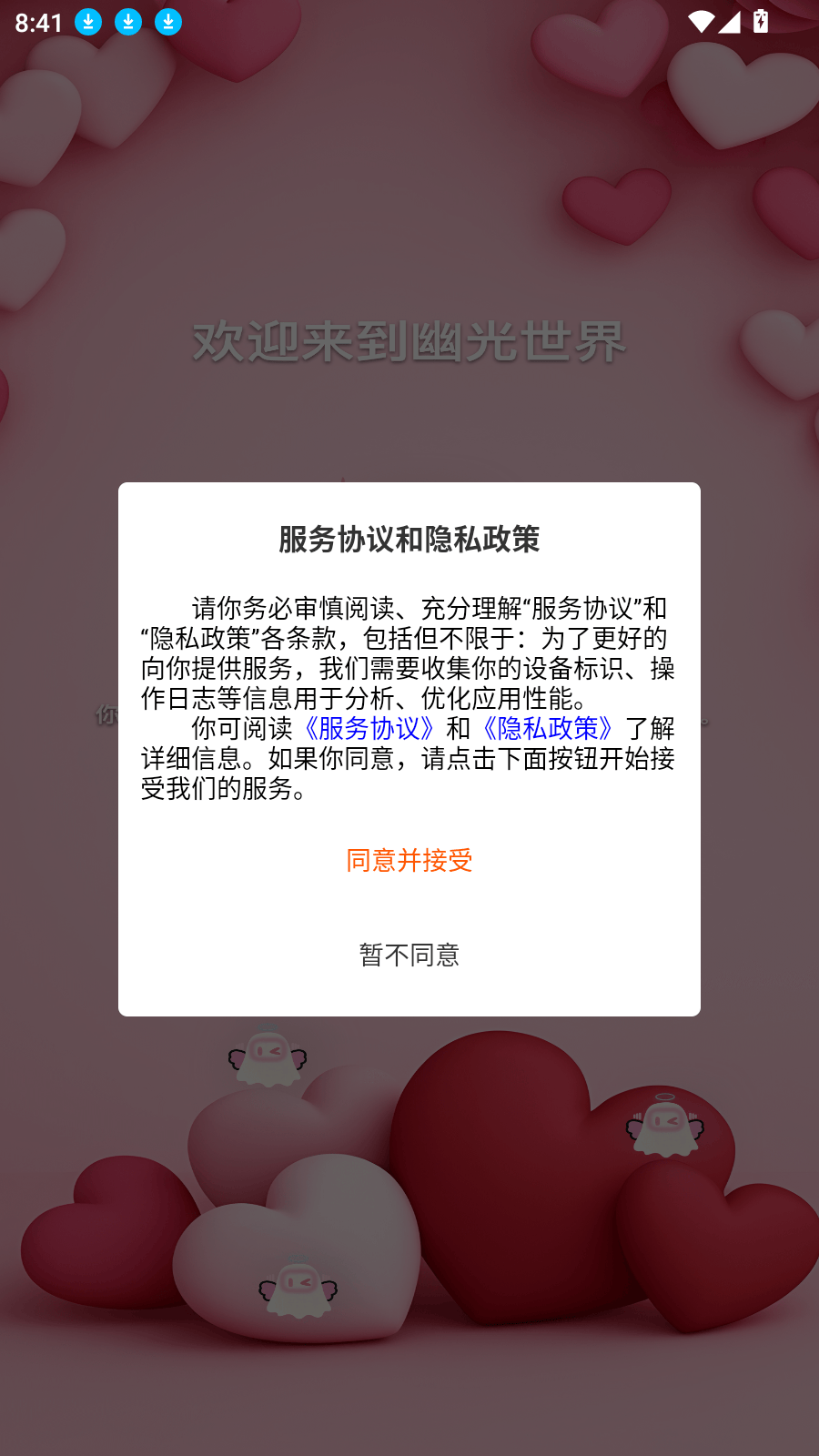 幽光app v1.20.2安卓版