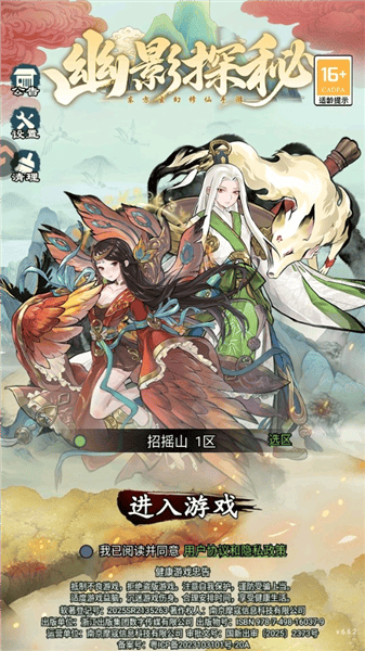 幽影探秘官方下载v5.5.4 九游版 幽影探秘官方下载v5.5.4 九游版