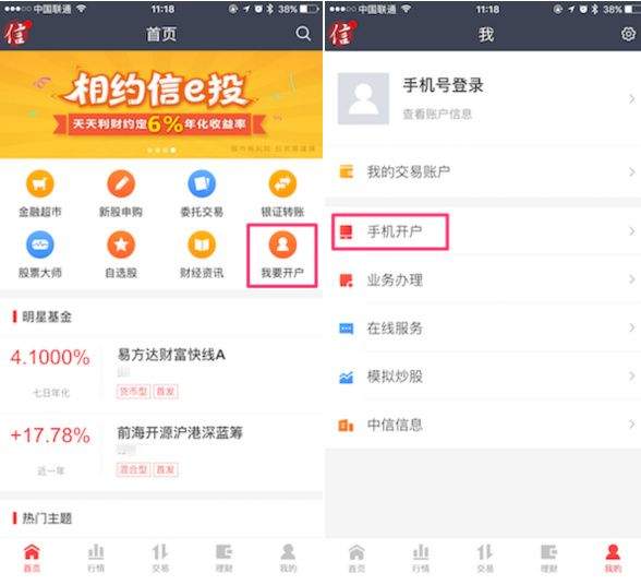 广州证券手机版交易软件 v7.01.009安卓版