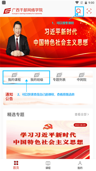 广西干部网络学院官方app下载 v1.0.7 安卓版 使用教程截图1