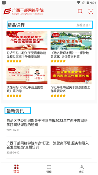 广西干部网络学院官方app下载 v1.0.7 安卓版 使用教程截图2