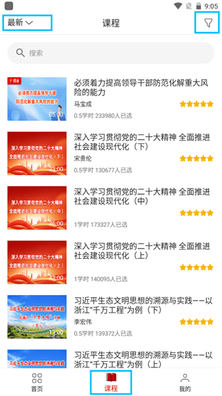 广西干部网络学院官方app下载 v1.0.7 安卓版 使用教程截图3