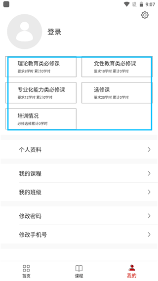广西干部网络学院官方app下载 v1.0.7 安卓版 使用教程截图4