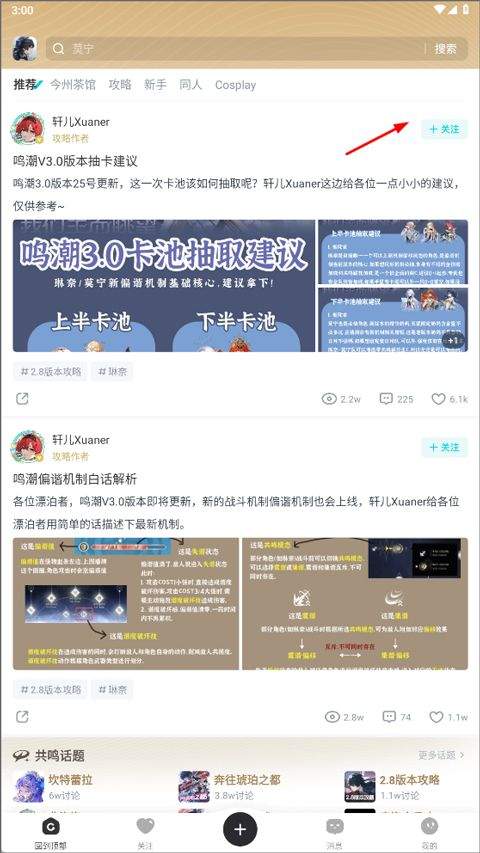 库街区app v3.2.0安卓版
