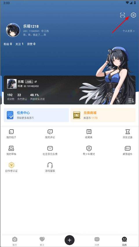 库街区app v3.2.0安卓版