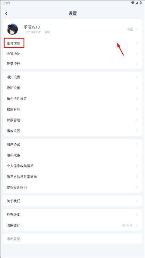 库街区app v3.2.0安卓版