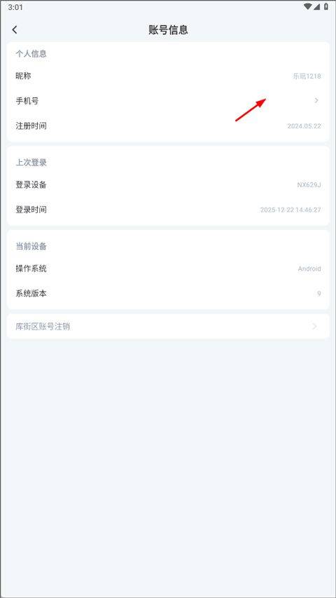 库街区app v3.2.0安卓版