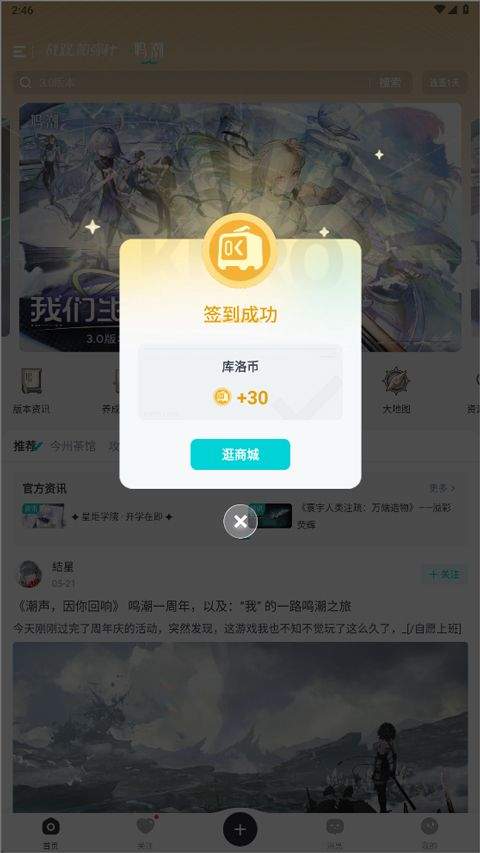 库街区app v3.2.0安卓版