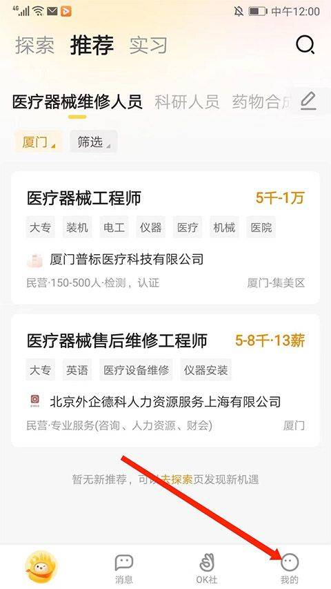 应届生求职网app官方版 v11.14.0安卓版
