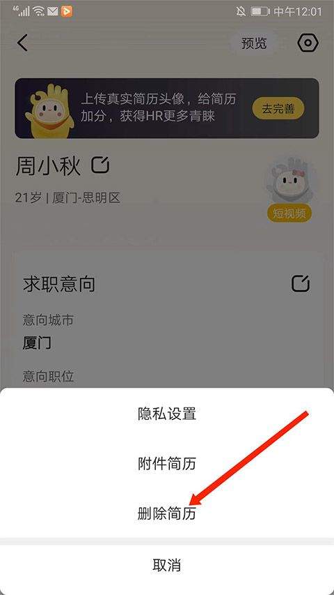 应届生求职网app官方版 v11.14.0安卓版
