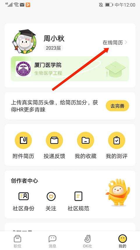 应届生求职网app官方版 v11.14.0安卓版