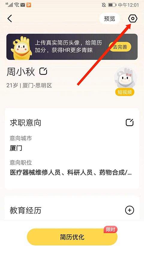 应届生求职网app官方版 v11.14.0安卓版