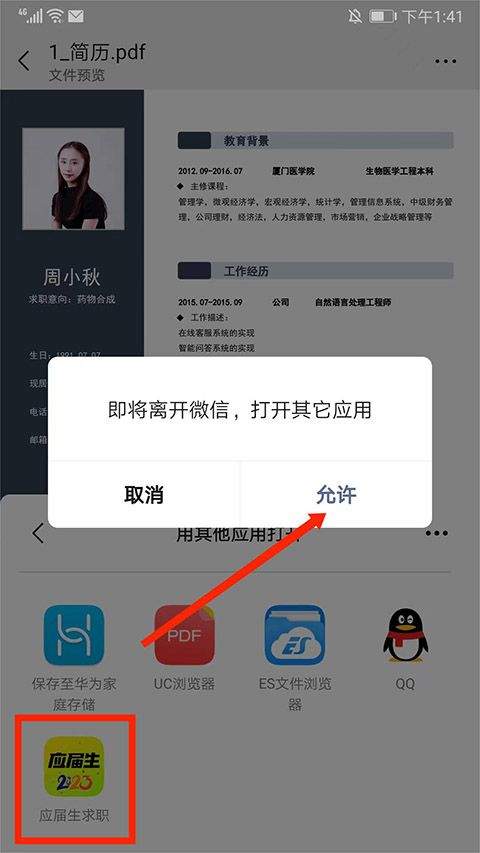 应届生求职网app官方版 v11.14.0安卓版