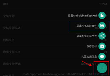 应用信息查看器app v4.1.5安卓版
