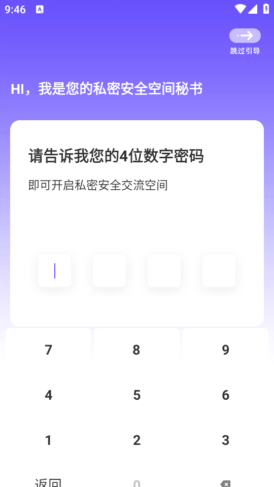 应用隐藏全能王免费破解版下载 v2.5.4.9 安卓版 使用教程截图1