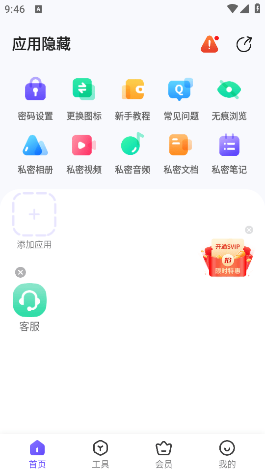应用隐藏全能王免费破解版下载 v2.5.4.9 安卓版 使用教程截图3