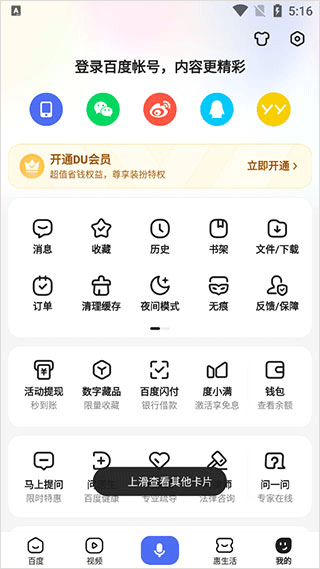 度娘app官方正版 v15.56.5.10安卓版