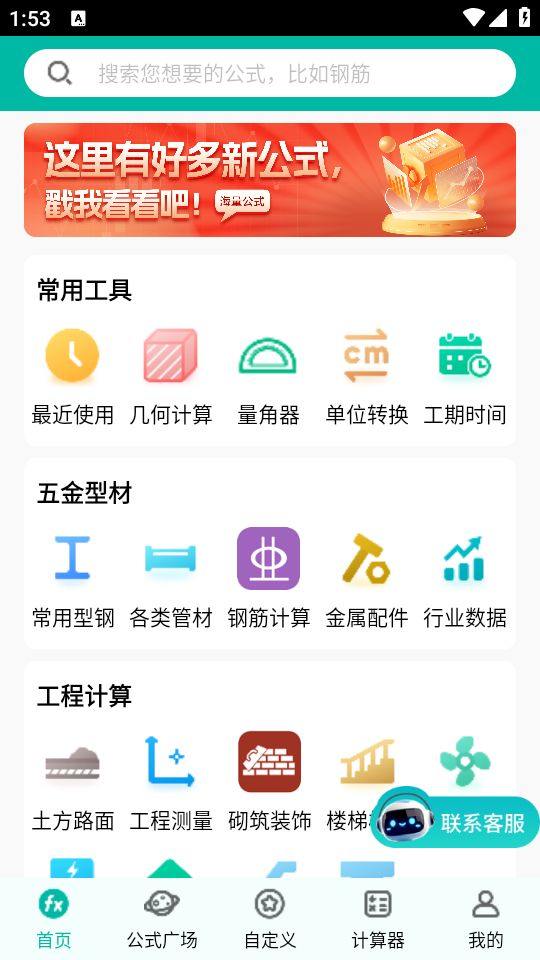 建工计算器免费版下载 v4.2.1.54 安卓版 怎么用截图1