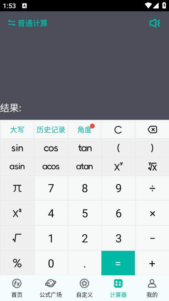 建工计算器免费版下载 v4.2.1.54 安卓版 怎么用截图2