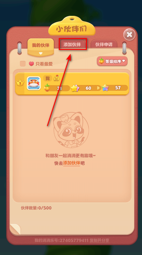 怎么加好友截图3