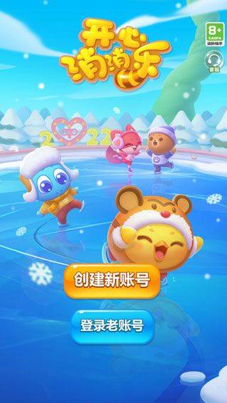 开心消消乐官方正版 v1.160最新版