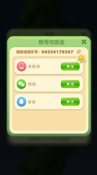 开心消消乐官方正版 v1.160最新版