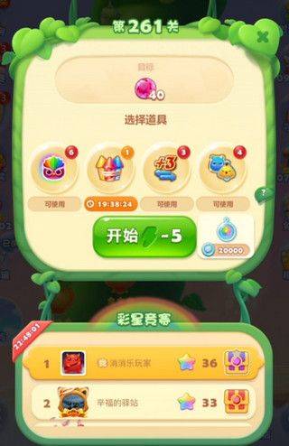开心消消乐官方正版 v1.160最新版