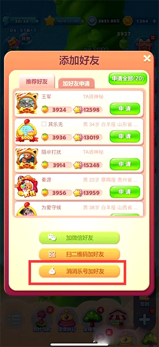开心消消乐官方正版 v1.160最新版
