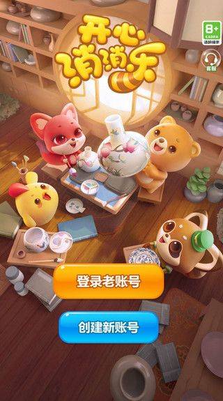 开心消消乐官方正版 v1.160最新版