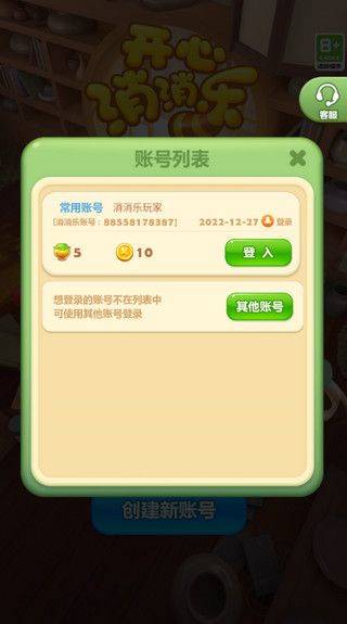 开心消消乐官方正版 v1.160最新版