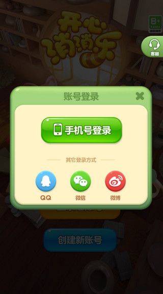 开心消消乐官方正版 v1.160最新版