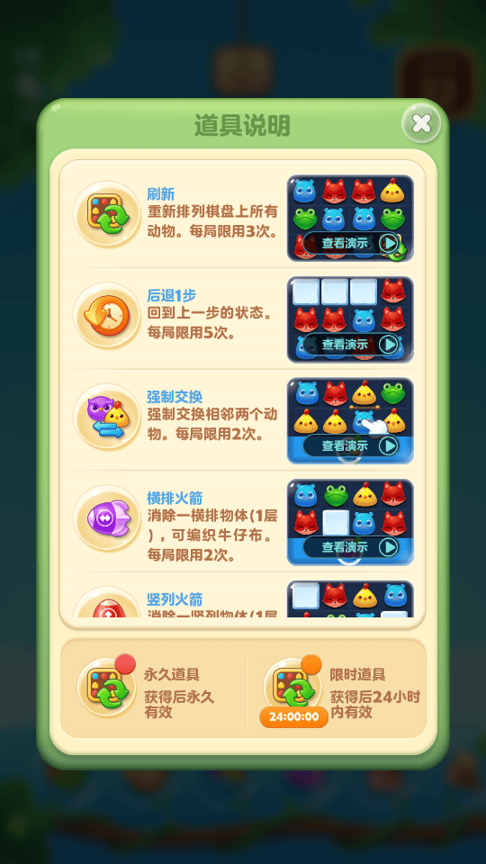 开心消消乐微信红包版下载 v1.160 安卓版 游戏攻略截图2