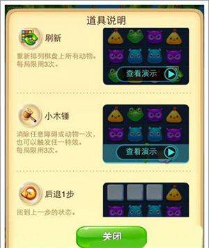开心消消乐破解版内购破解版 v1.160 安卓版 新手玩法攻略截图4