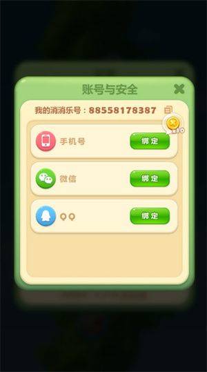 开心消消乐破解版内购破解版 v1.160 安卓版 求助好友攻略截图3