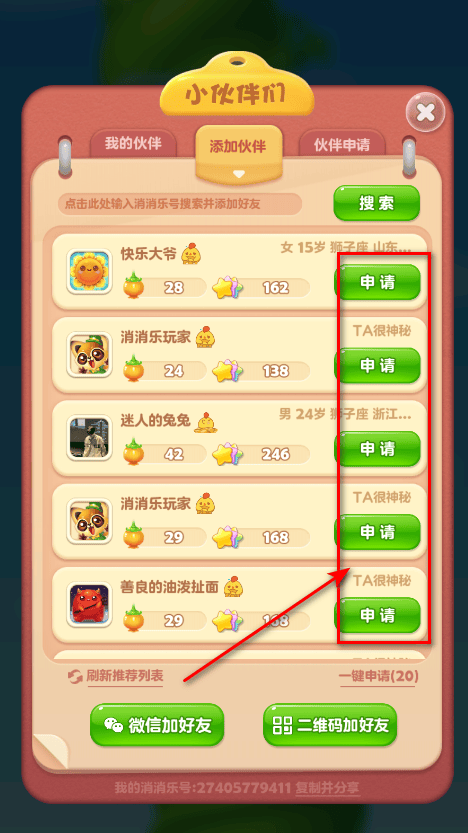 开心消消乐赚钱游戏2026最新版下载 v1.159 安卓版 怎么加好友截图4