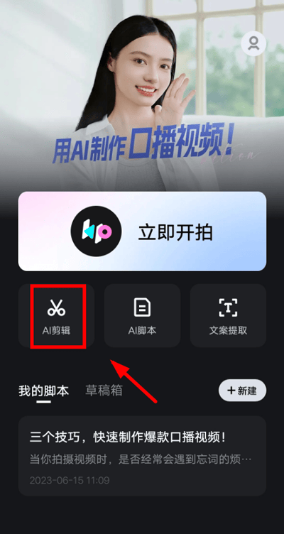开拍AI剪视频app v4.2.03安卓版