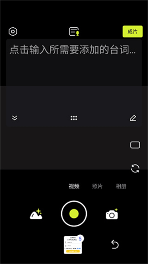 开拍免免费解锁永久会员版 v4.36.0 破解版 怎么添加字幕截图3