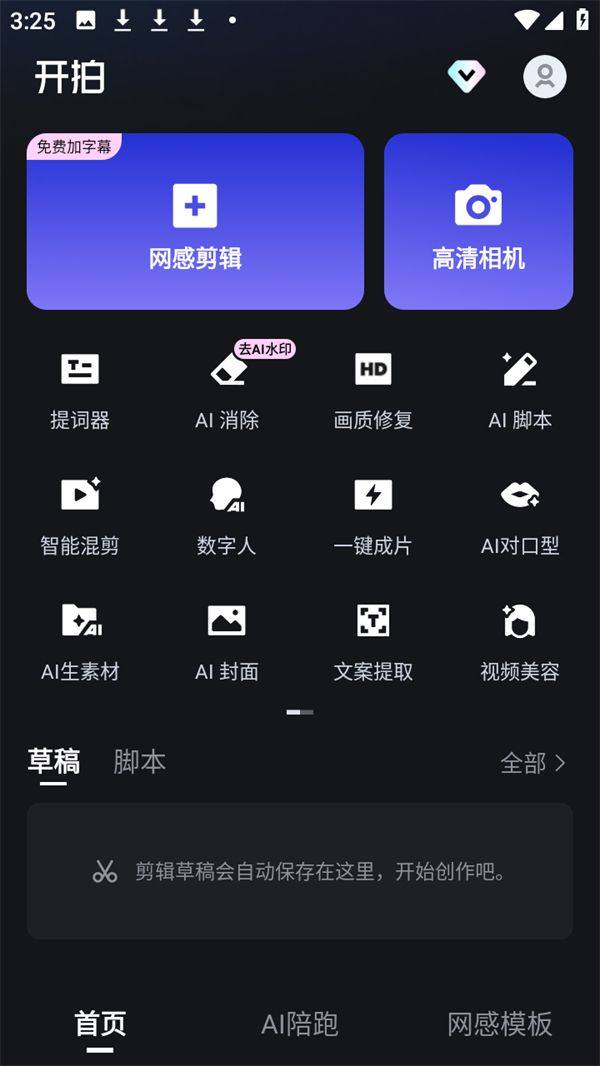 开拍官方下载 v4.3.23 安卓版 如何剪辑视频截图1