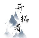 开拓者游戏手机版 v2.90安卓版