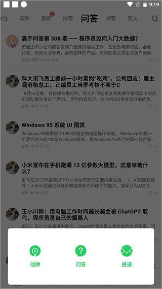 开源中国app v5.0.3安卓版