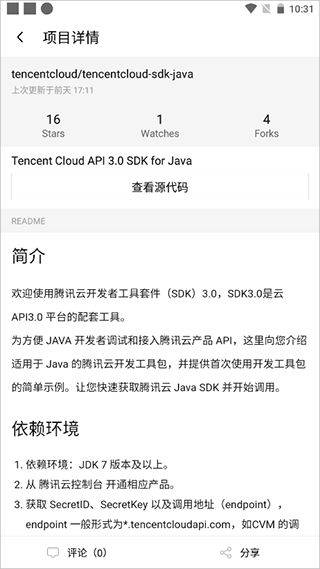 开源中国app v5.0.3安卓版