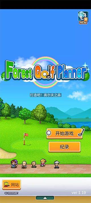 开罗加油高尔夫之森手游正版 v1.3.7中文版