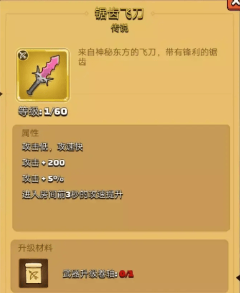 弓箭传说免广告版下载 v3.11.0 安卓版 武器推荐大全截图2
