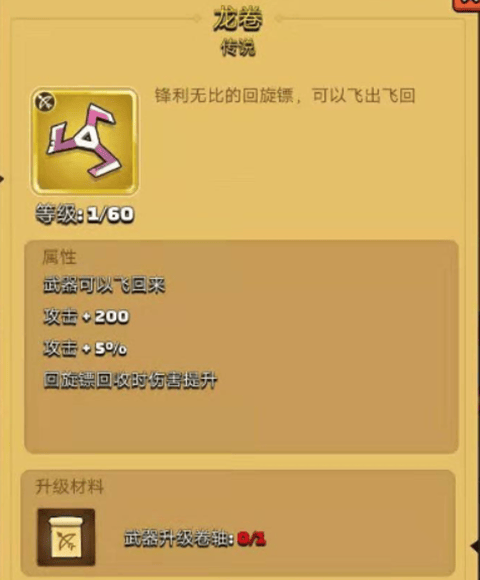 弓箭传说免广告版下载 v3.11.0 安卓版 武器推荐大全截图1