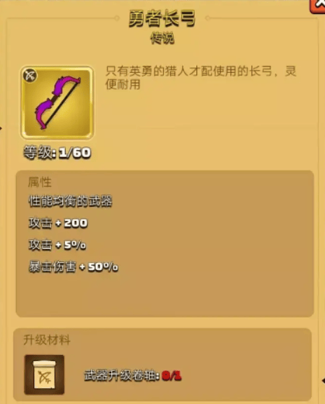弓箭传说免广告版下载 v3.11.0 安卓版 武器推荐大全截图3