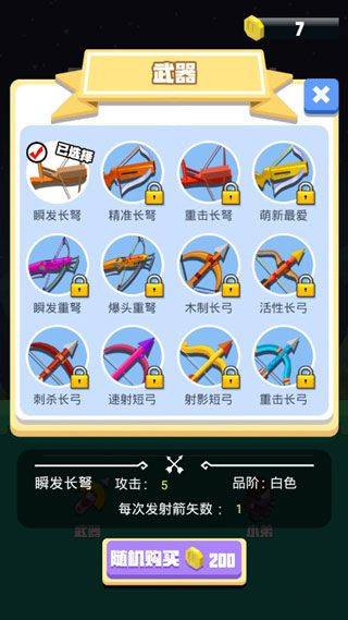 弓箭手英雄 v1.0.9安卓版