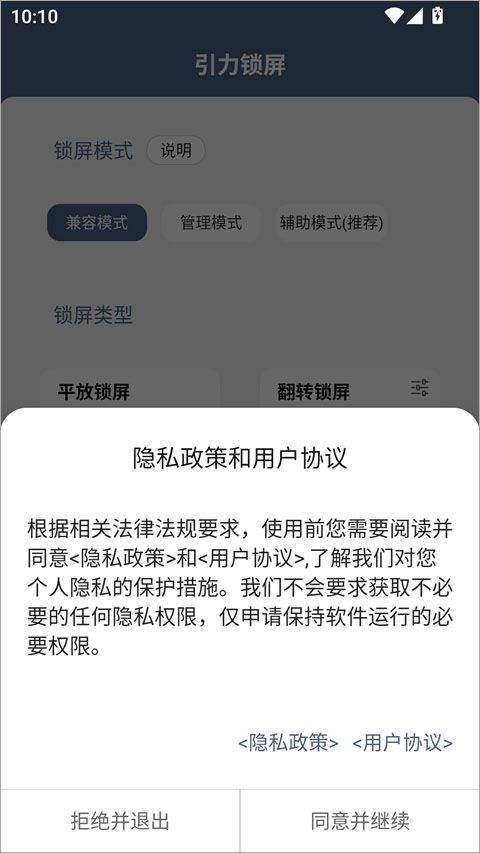 引力锁屏app v2.3.5安卓版